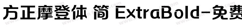 方正摩登体 简 ExtraBold字体转换